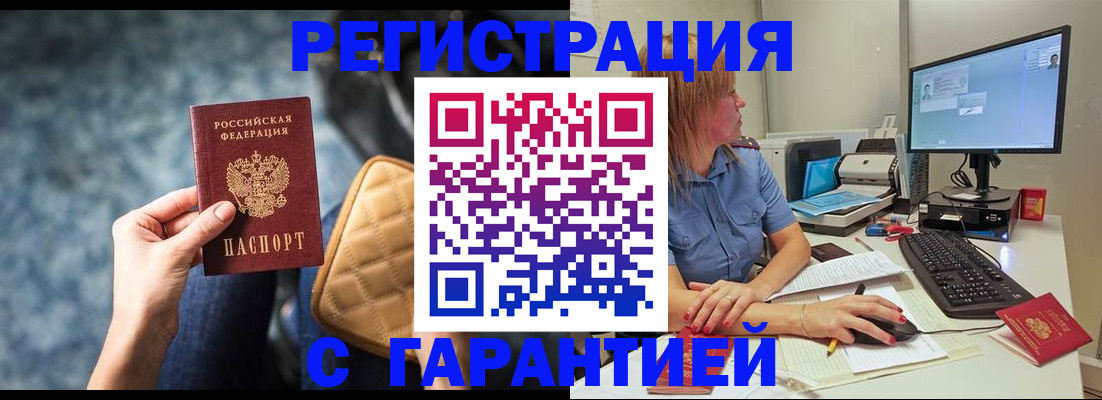 временная регистрация в Чите