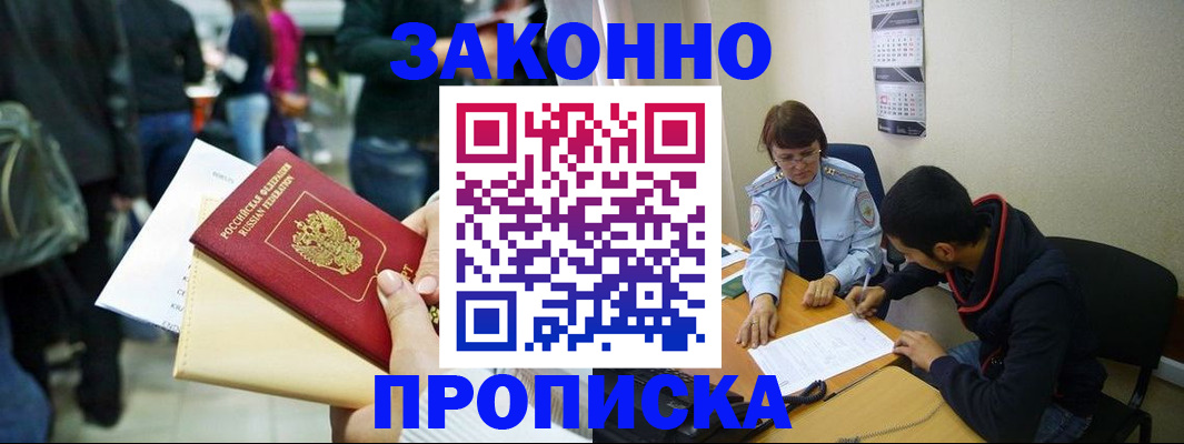 временная регистрация недорого в Чите