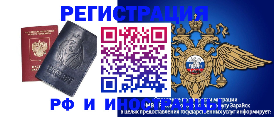 прописка для военкомата в Чите