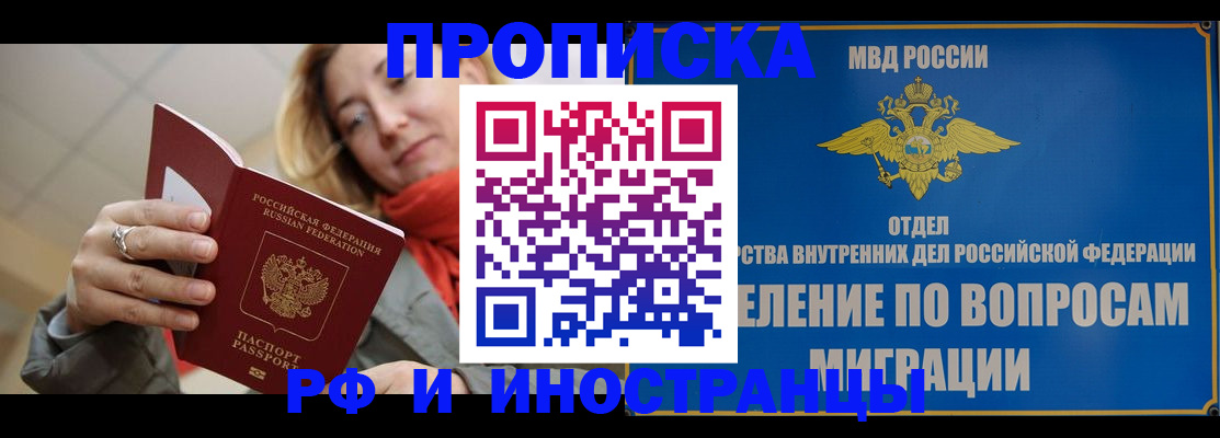 временная регистрация недорого в Чите