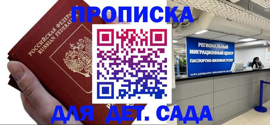 временная регистрация гарантия в Чите