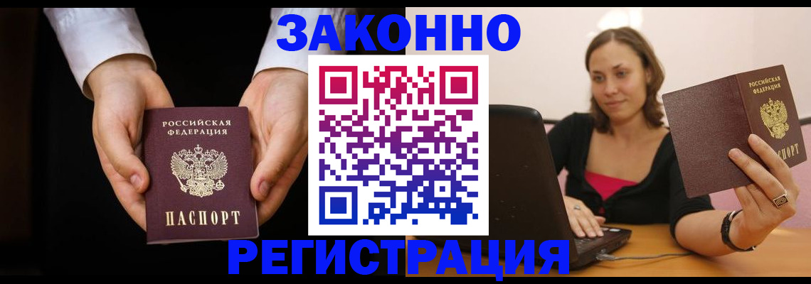 временная регистрация 2025 в Чите