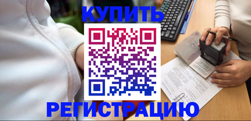 миграционный учет в Чите